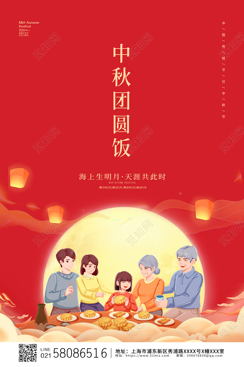 红色简约大气喜庆中国风传统节日中秋节中秋团圆饭海报