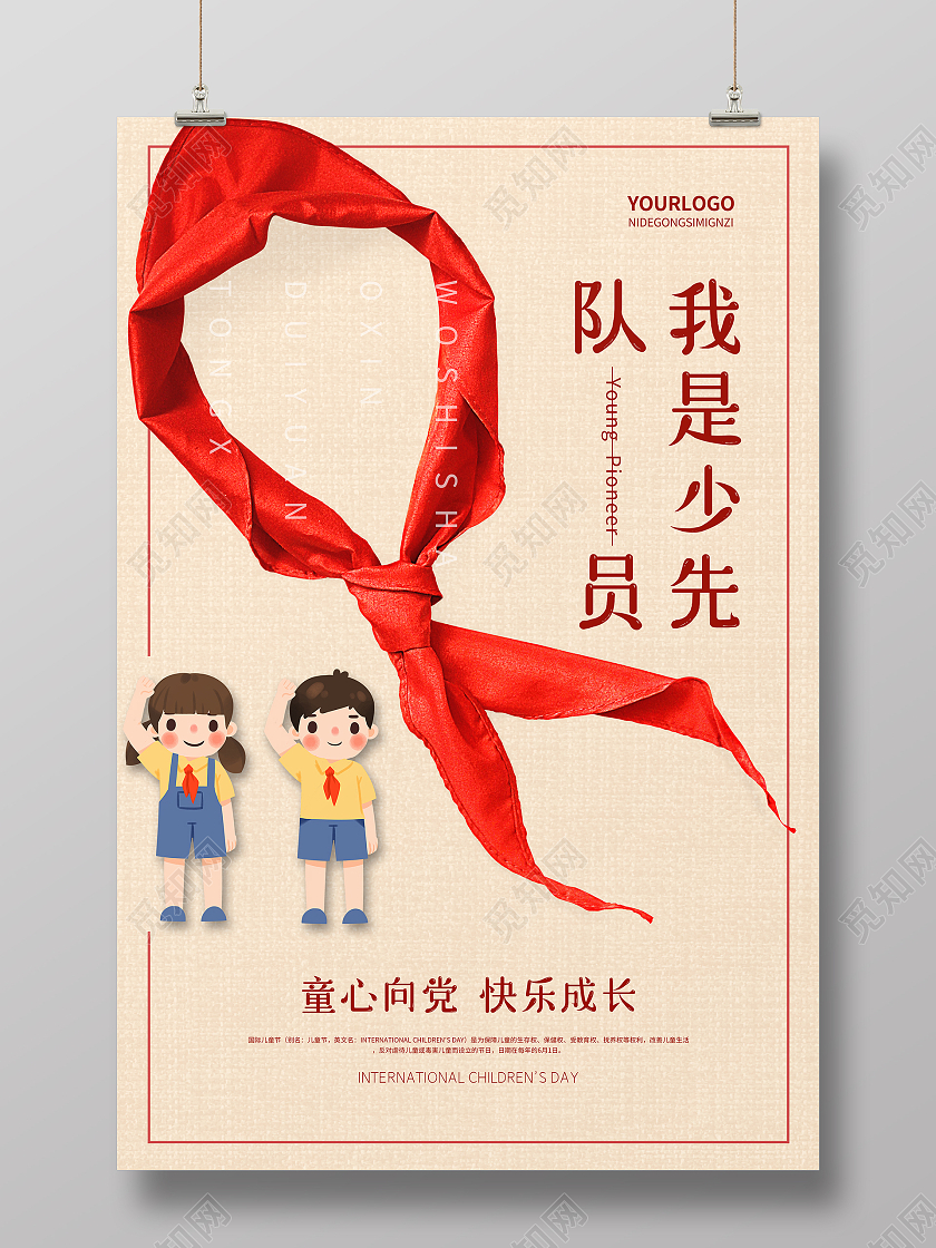 粉色卡通风格我是少先队员宣传海报少先队诞辰