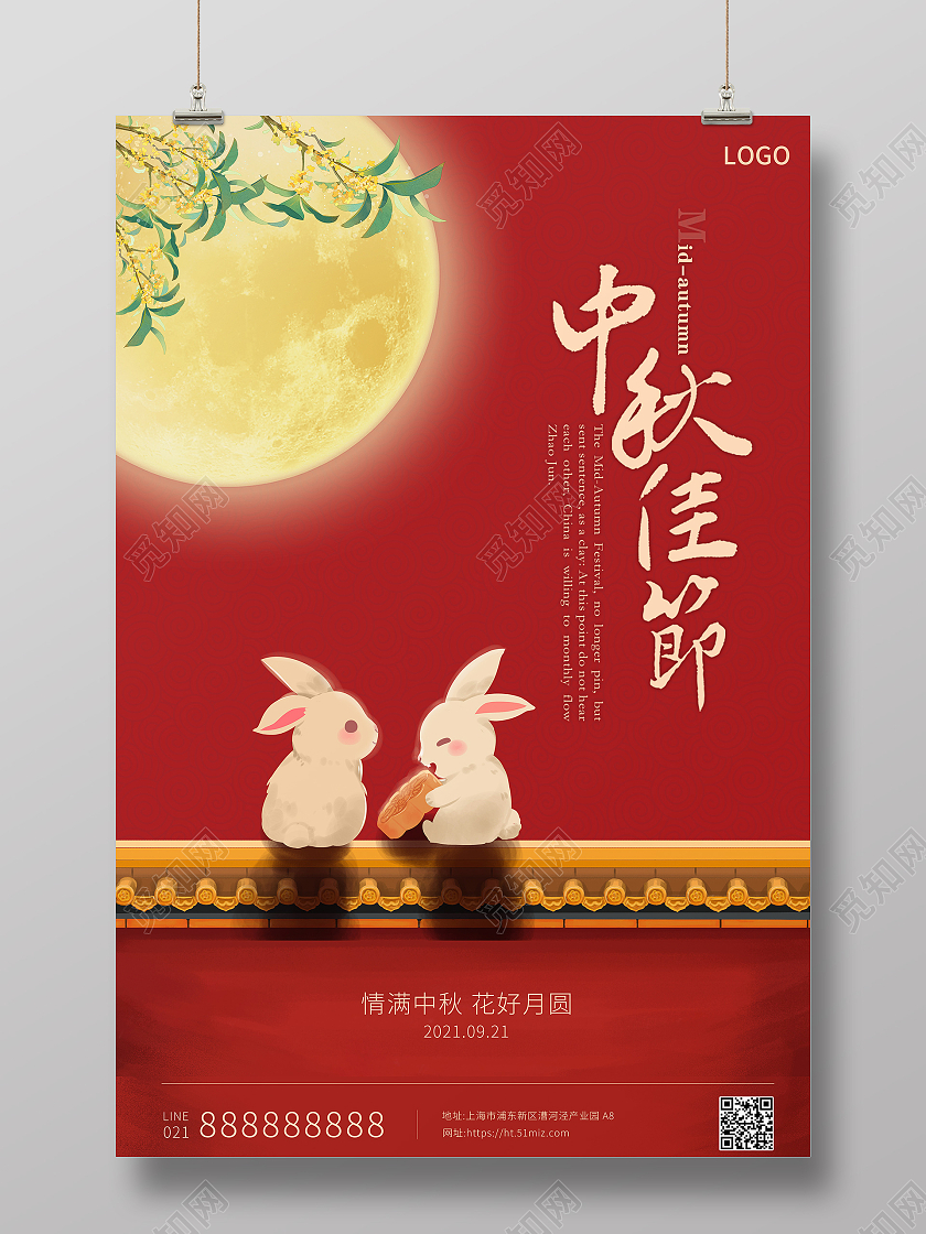红色2021中秋佳节情满中秋花好月圆中秋节中秋海报