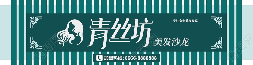 青绿简约风青丝坊美容美发沙龙店门头招牌门头美发店门头