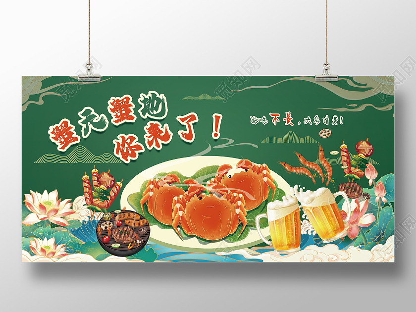 绿色手绘插画大闸蟹平面广告海报大闸蟹背景墙