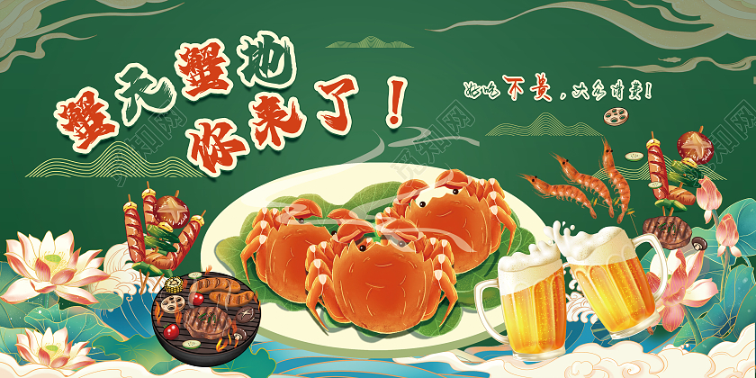 绿色手绘插画大闸蟹平面广告海报大闸蟹背景墙