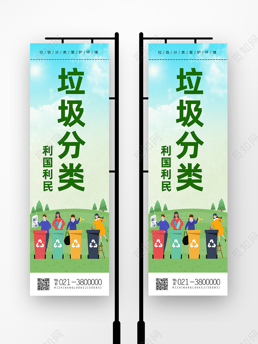 绿色简约垃圾分类利国利民环保道旗