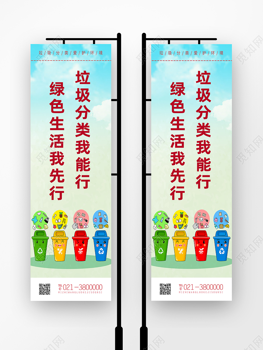 绿色简约垃圾分类我能行绿色生活我先行环保道旗