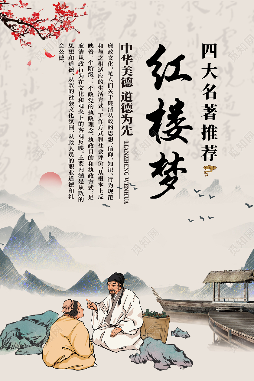 灰白色红楼梦中场景红楼梦古风海报