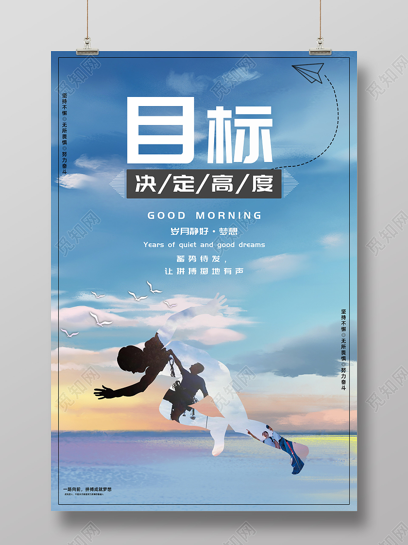蓝色创意水墨风目标决定高度宣传海报目标海报