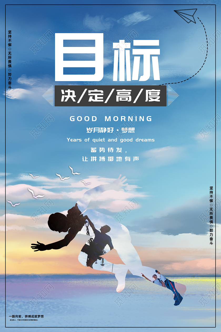 蓝色创意水墨风目标决定高度宣传海报目标海报