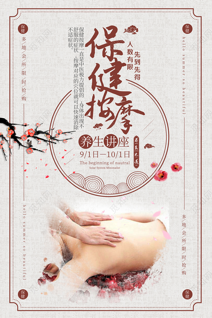 灰白色复古简约风保健按摩养生海报