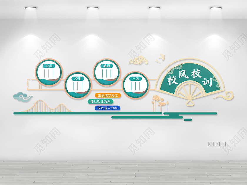 绿色清新自然校风校训文化墙三风一训
