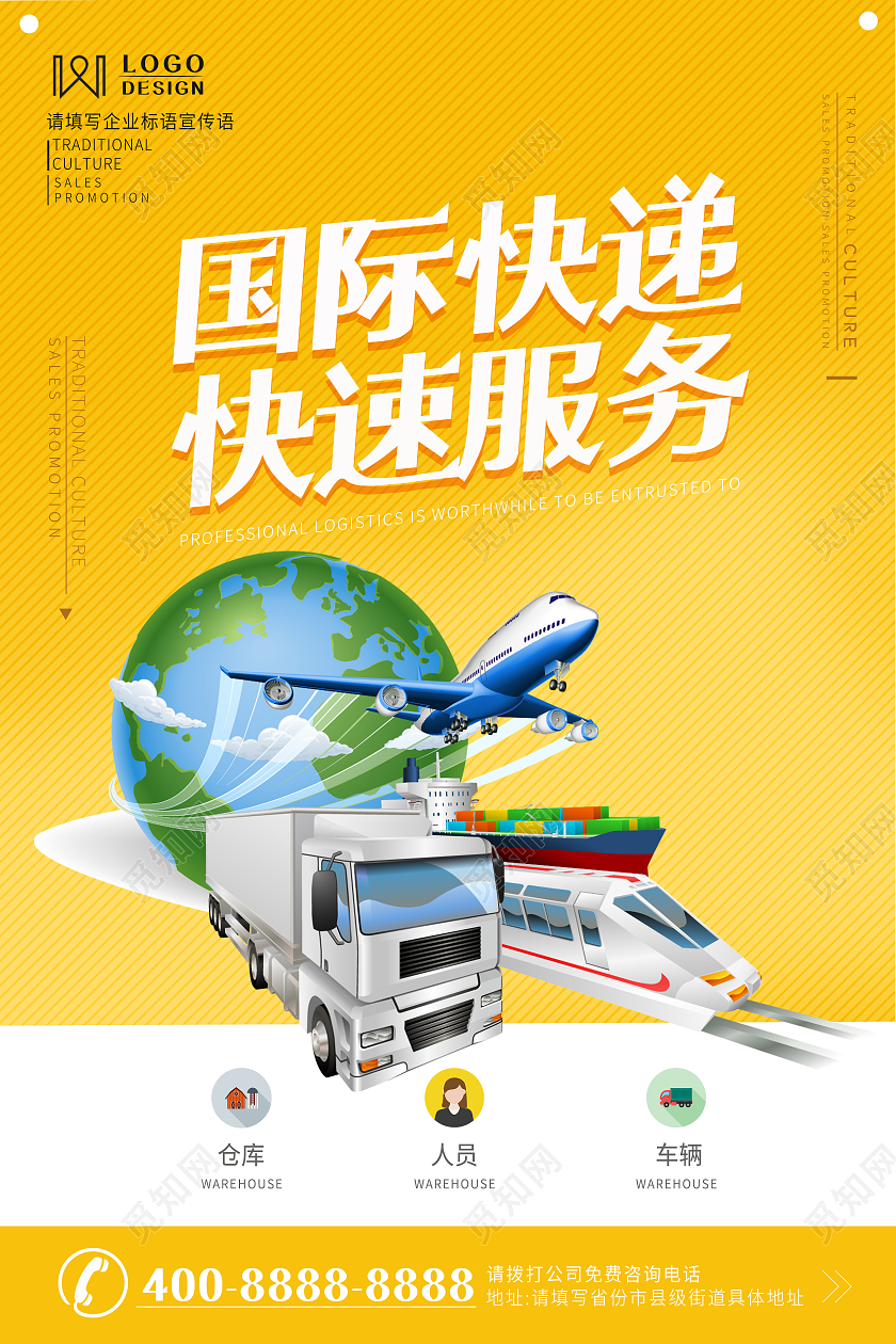 黄色背景国际快递安全抵达快递海报图片