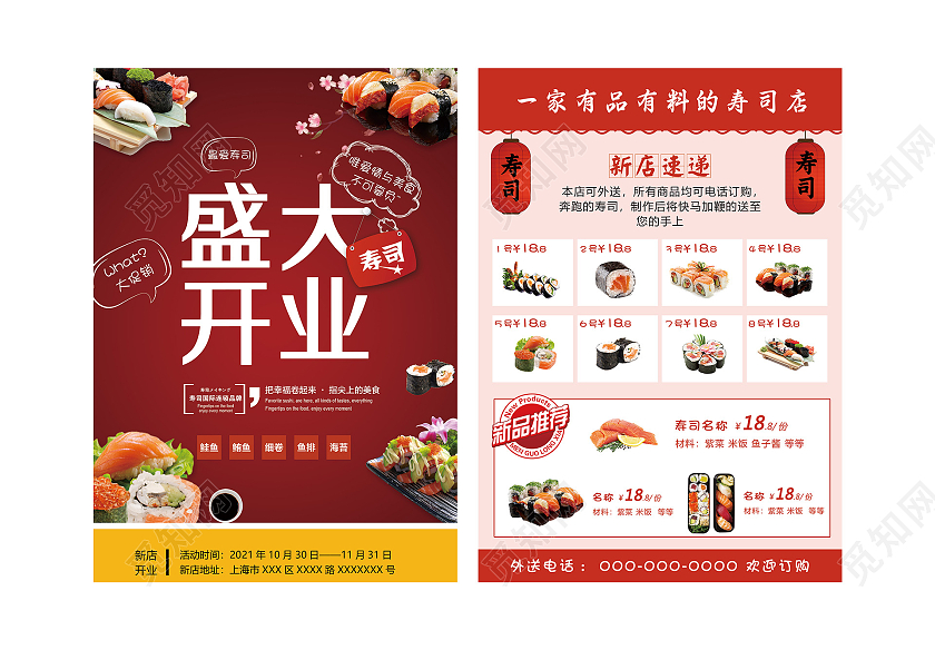 红色简约盛大开业寿司美食促销宣传单饭店宣传单