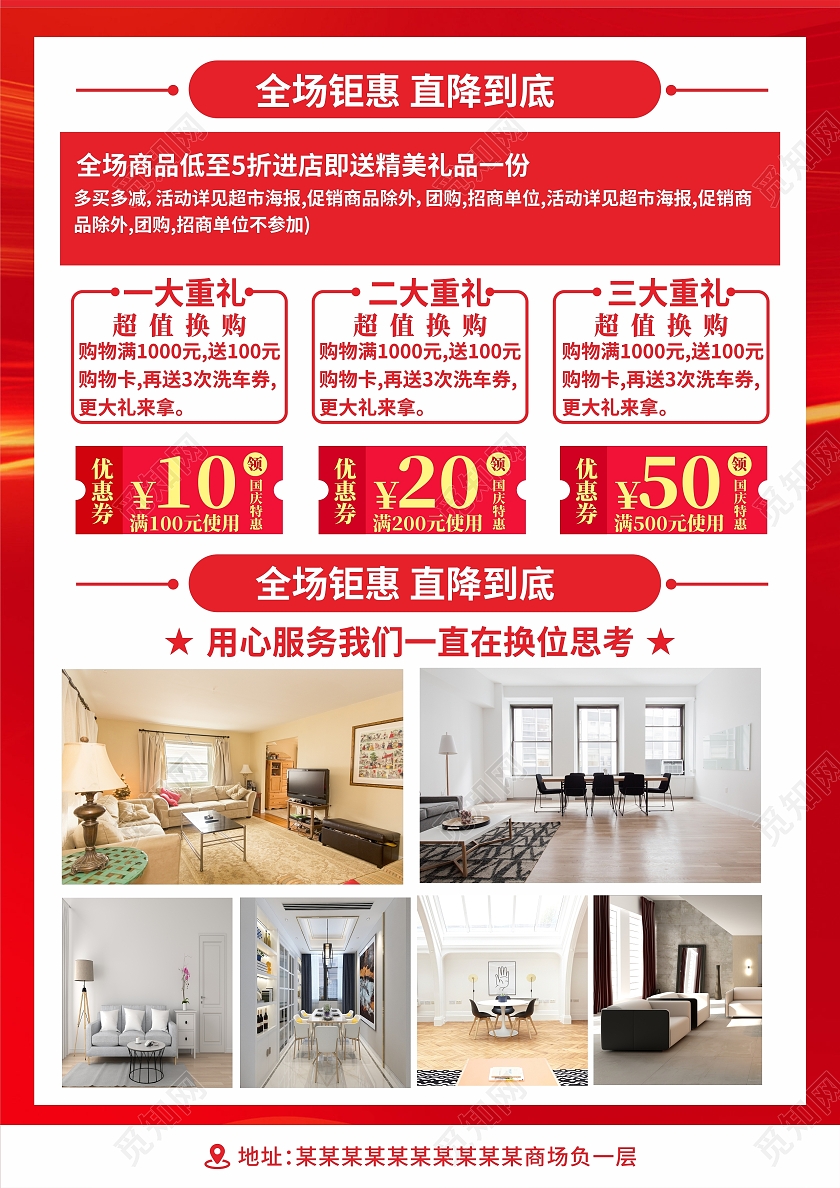 红色立体国庆钜惠装修让利促销宣传单国庆宣传单