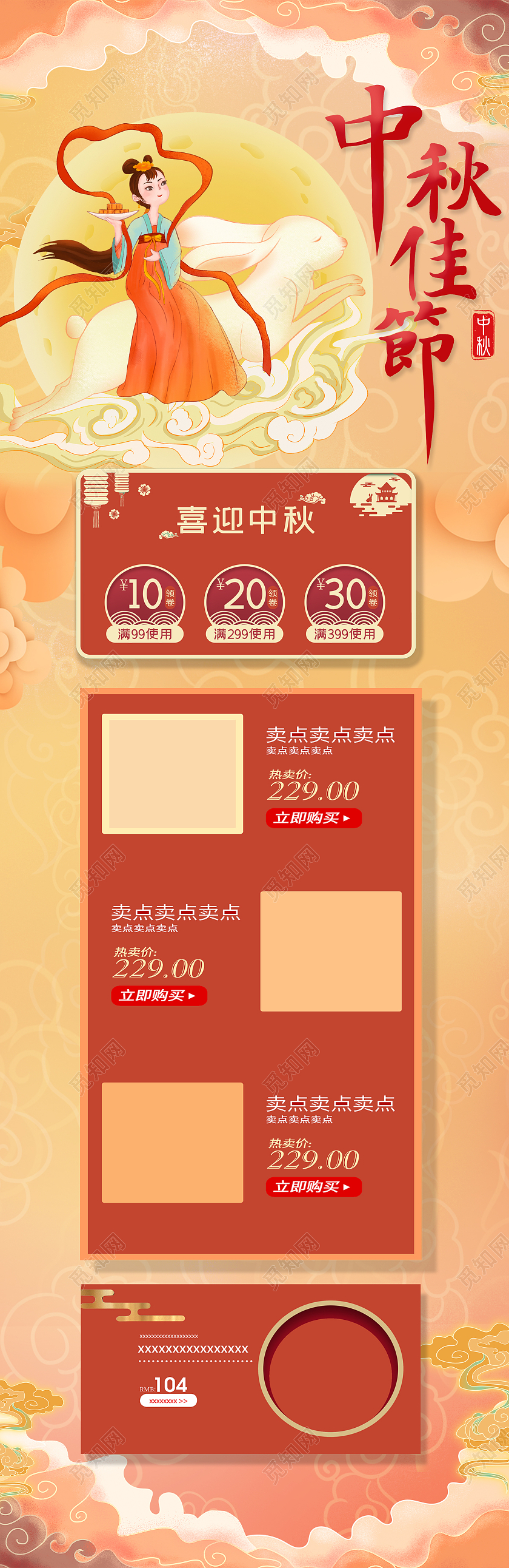 红色唯美中秋节促销活动商品首页ui海报中秋长图