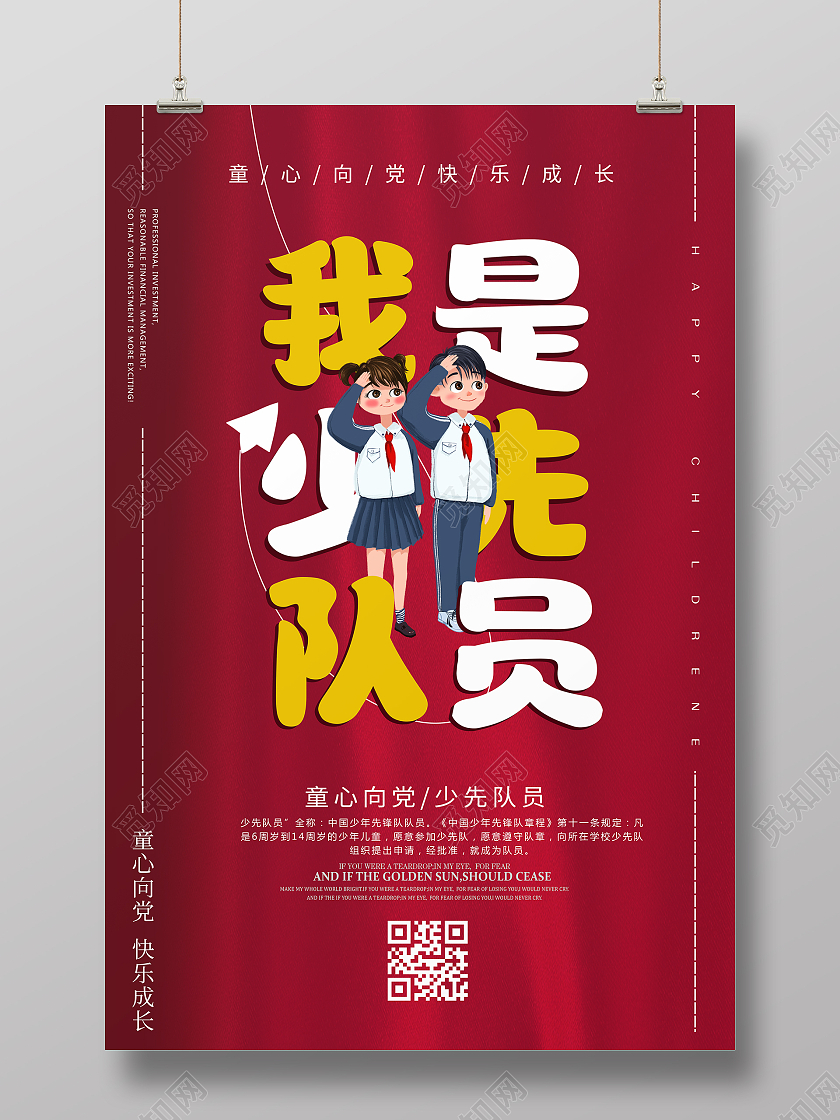 红色卡通风格我是少先队员宣传海报少先队诞辰
