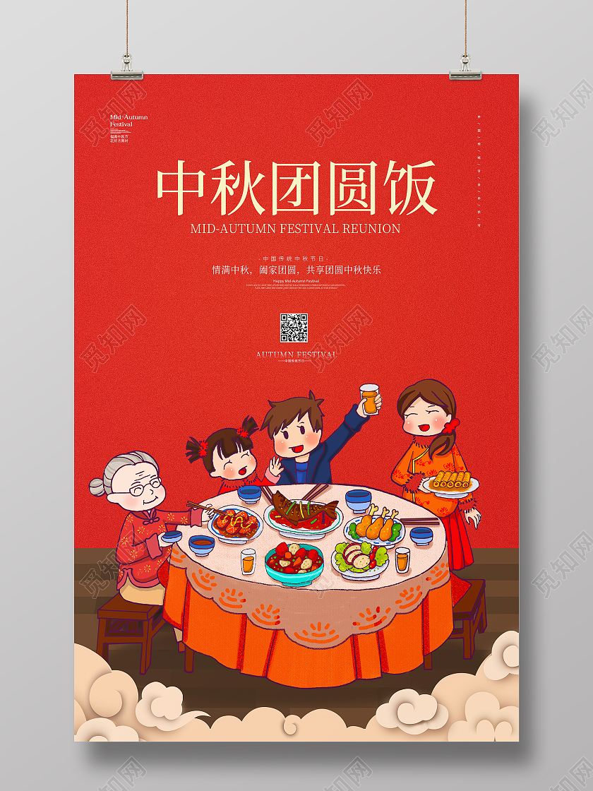 红色喜庆卡通中秋节中秋团圆节日宣传海报中秋团圆饭