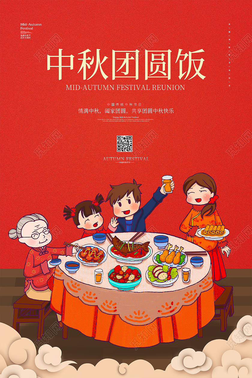 红色喜庆卡通中秋节中秋团圆节日宣传海报中秋团圆饭