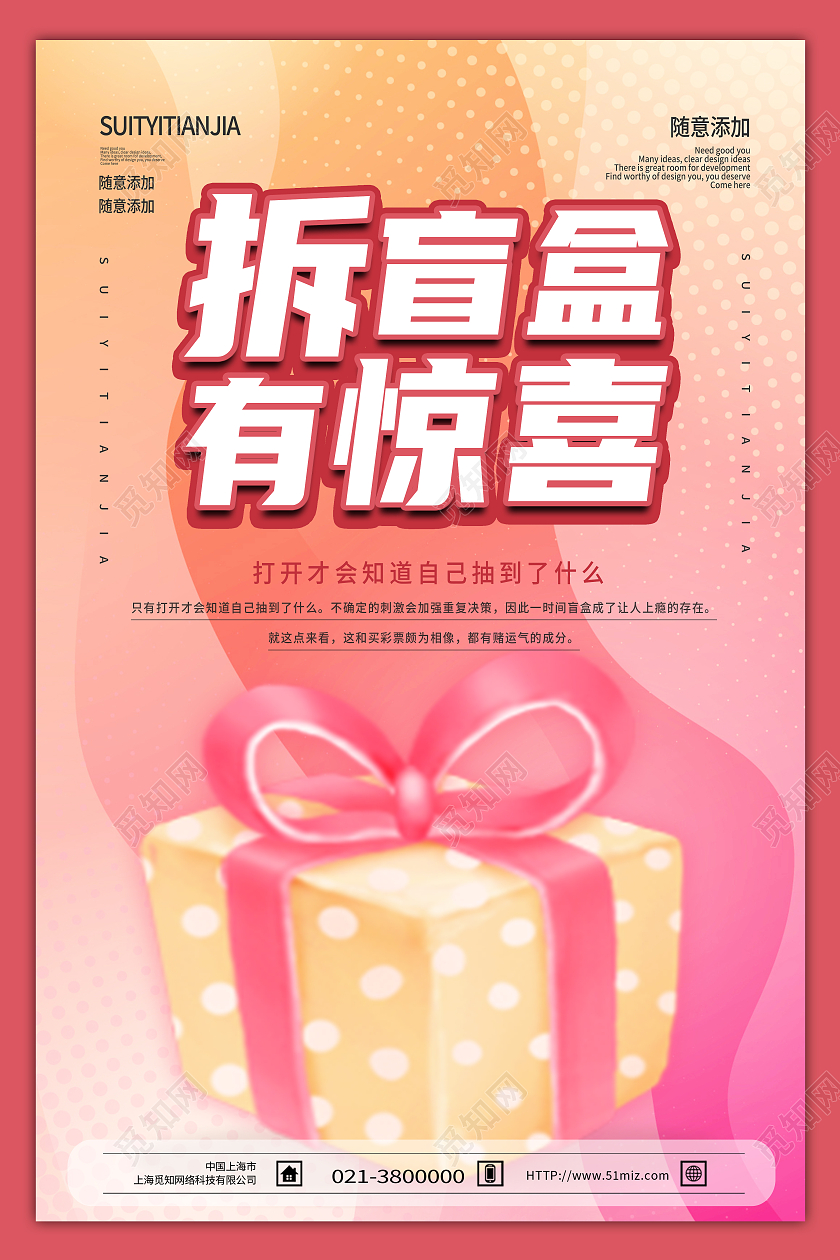 红色卡通拆盲盒有惊喜惊喜盲盒海报