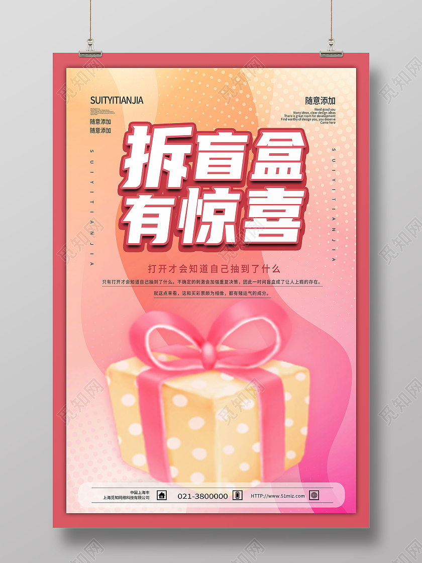 红色卡通拆盲盒有惊喜惊喜盲盒海报