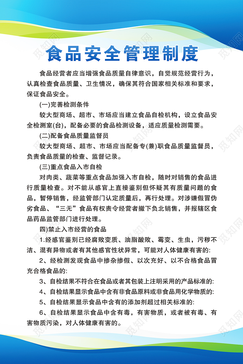 简洁大气蓝色小吃城制度食品制度套图蓝色制度套图