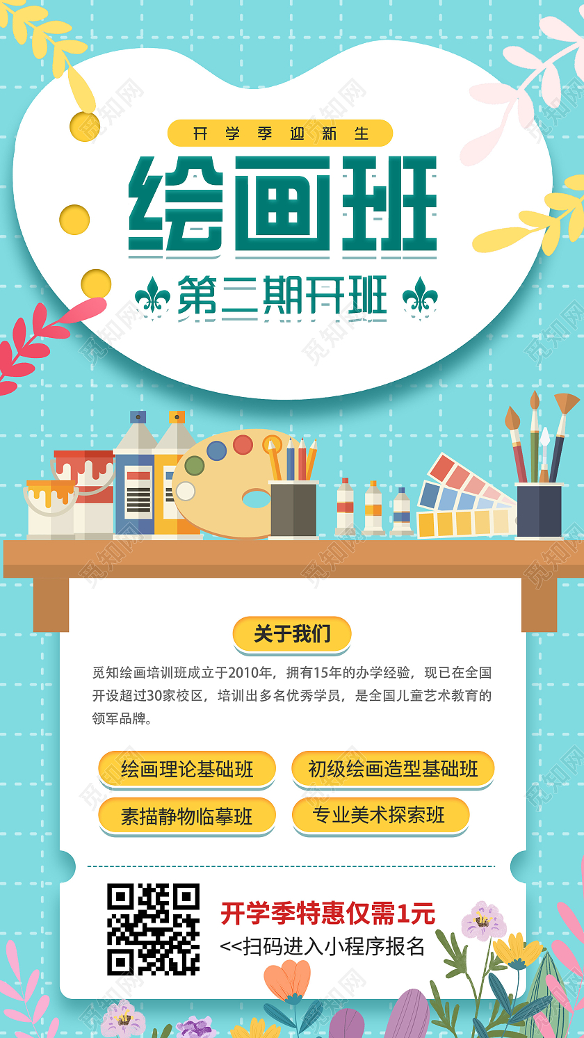 蓝色小清新绘画班开班宣传活动UI手机海报开学季绘画班课程招生手机海报