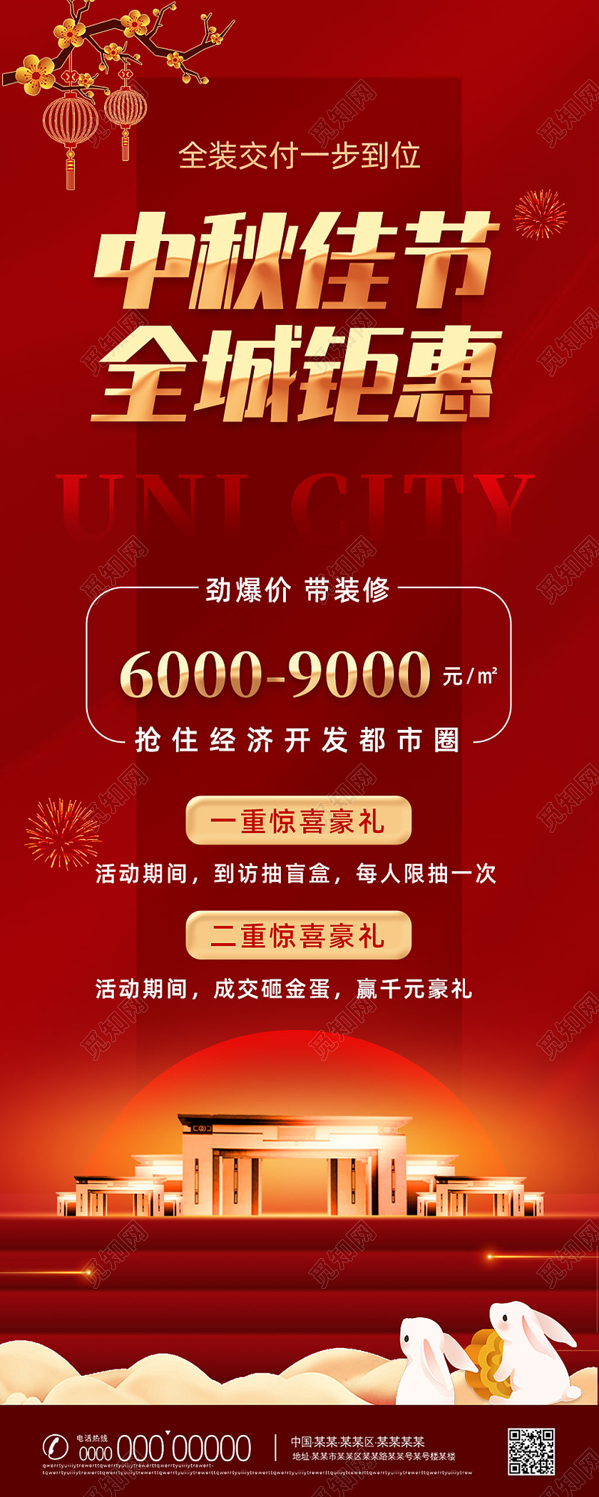 红色喜庆中国风中秋佳节全城钜惠中秋长图中秋UI