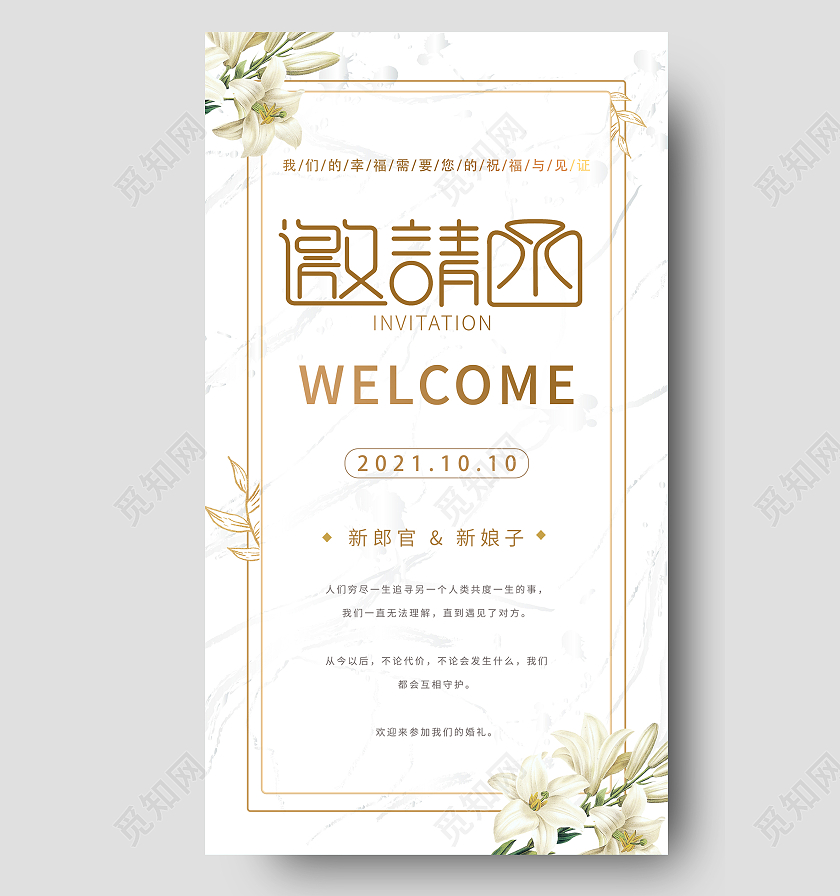 白色小清新婚礼结婚邀请函UI手机海报浪漫简约烫金婚礼邀请函大理石纹理手机海报