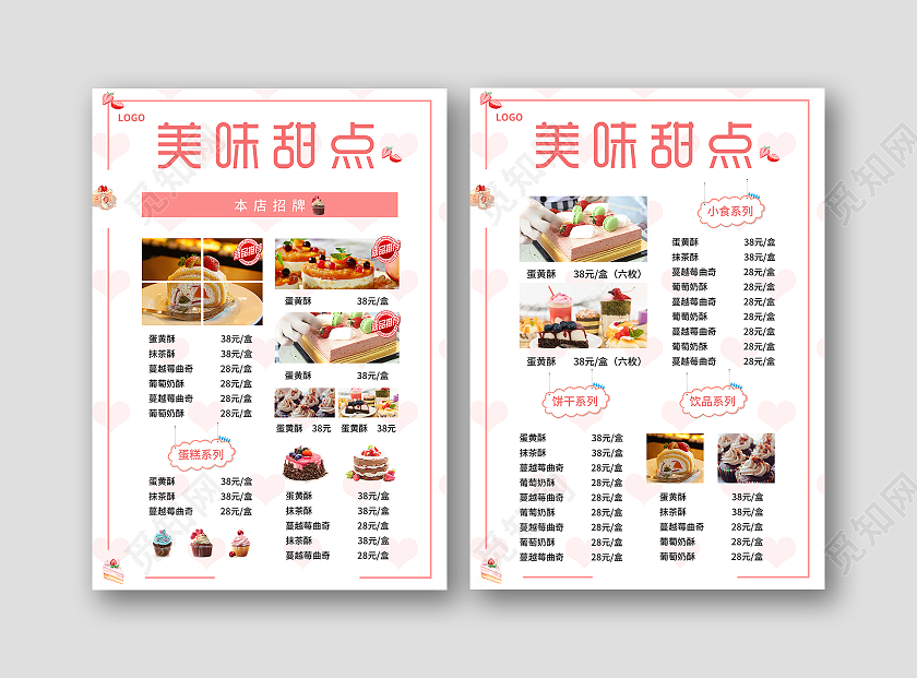 粉色简约大气可爱甜美风美味甜点甜品菜单