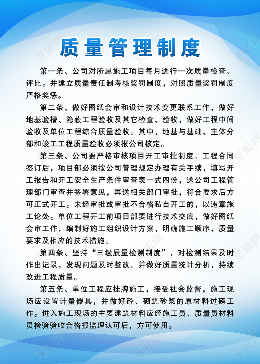 简洁大气蓝色公司工程制度套图工程制度公司制度套图