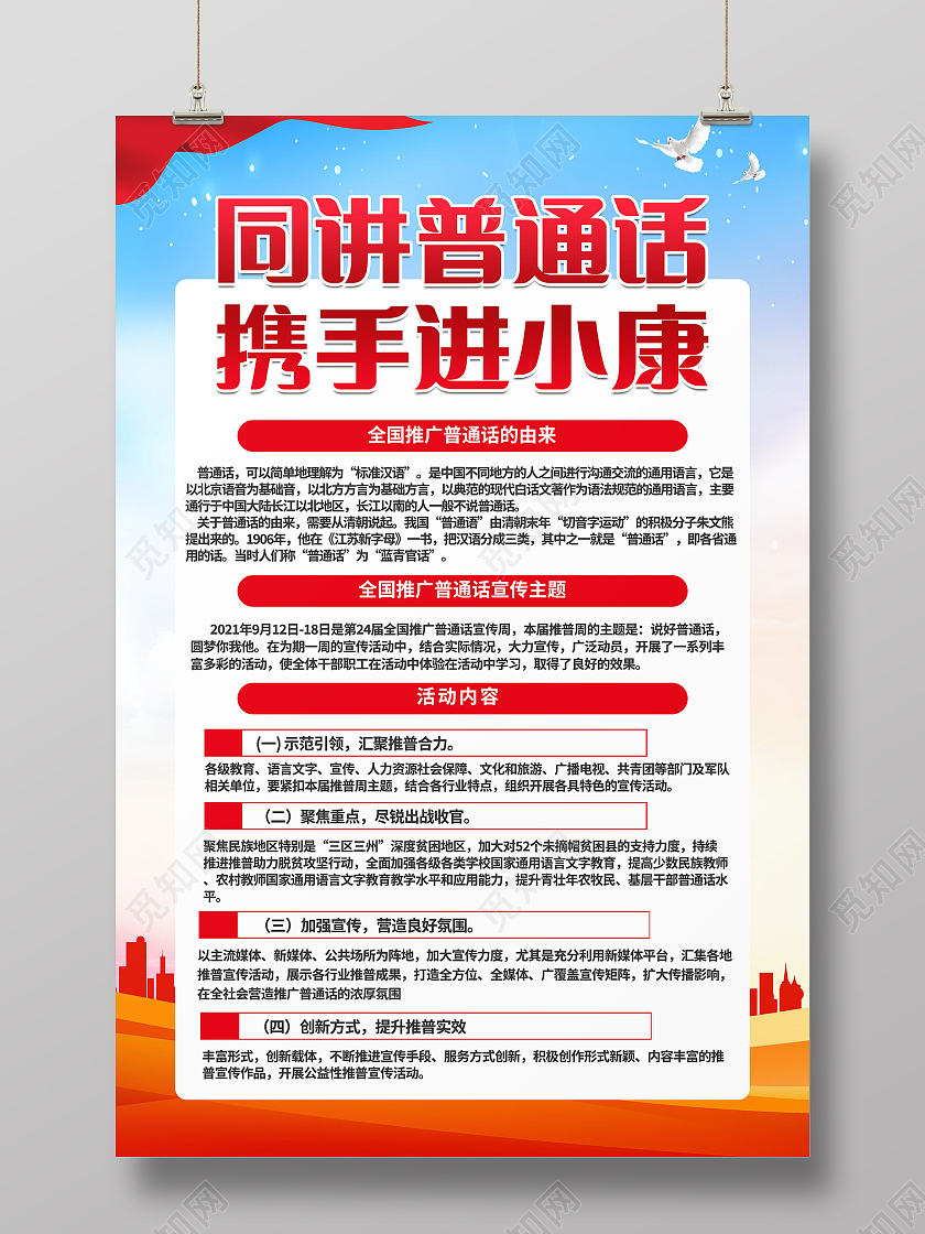 推广普通话宣传请讲普通话宣传海报普通话推广