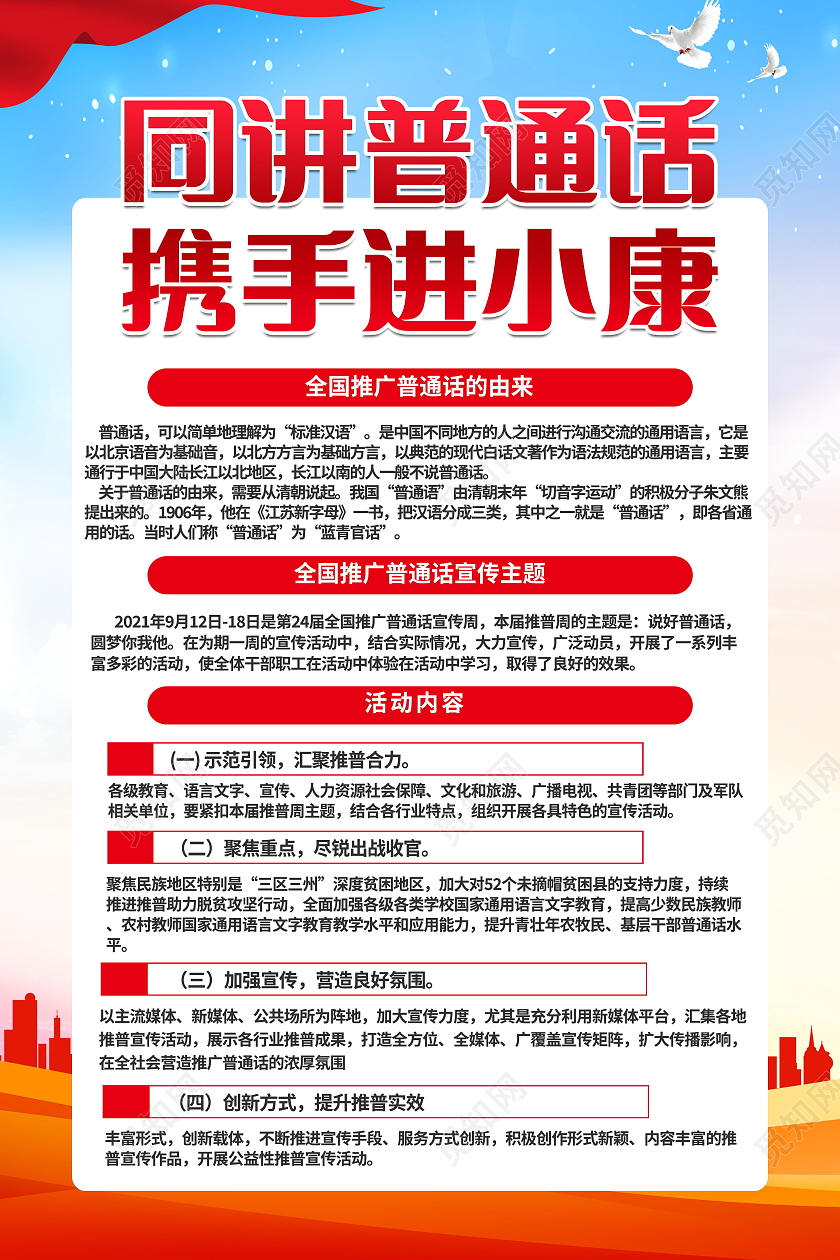 推广普通话宣传请讲普通话宣传海报普通话推广