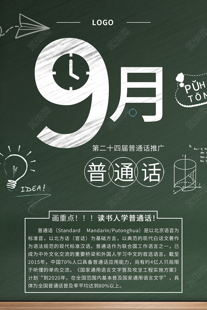 推广普通话宣传请讲普通话宣传海报普通话推广