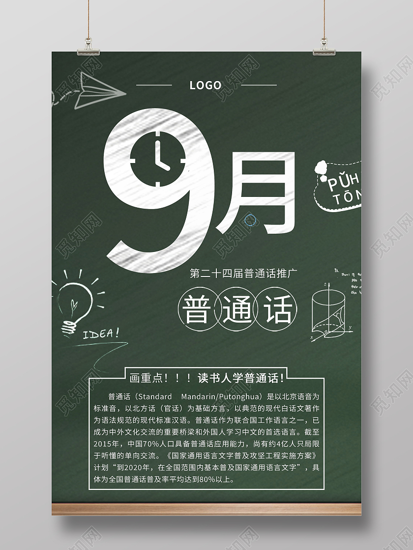推广普通话宣传请讲普通话宣传海报普通话推广