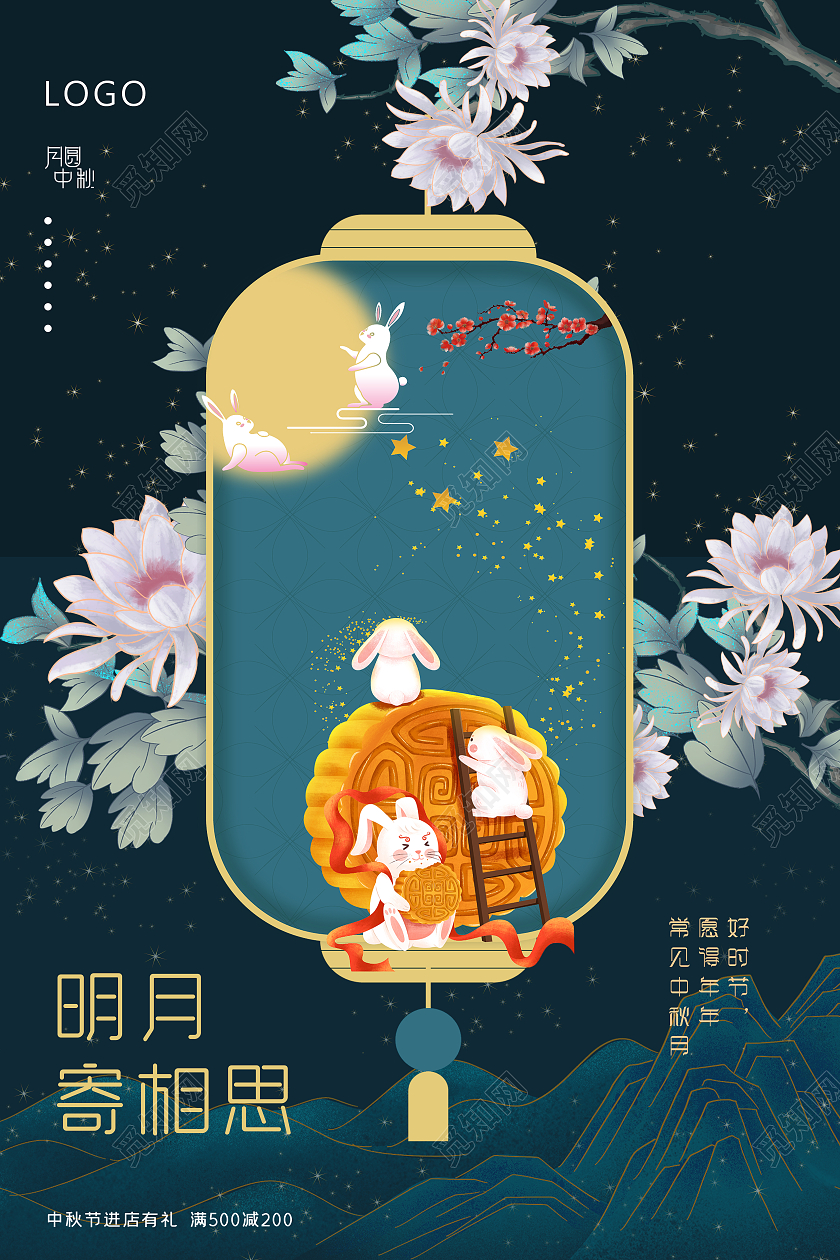 古风蓝色大气手绘灯笼玉兔中秋海报