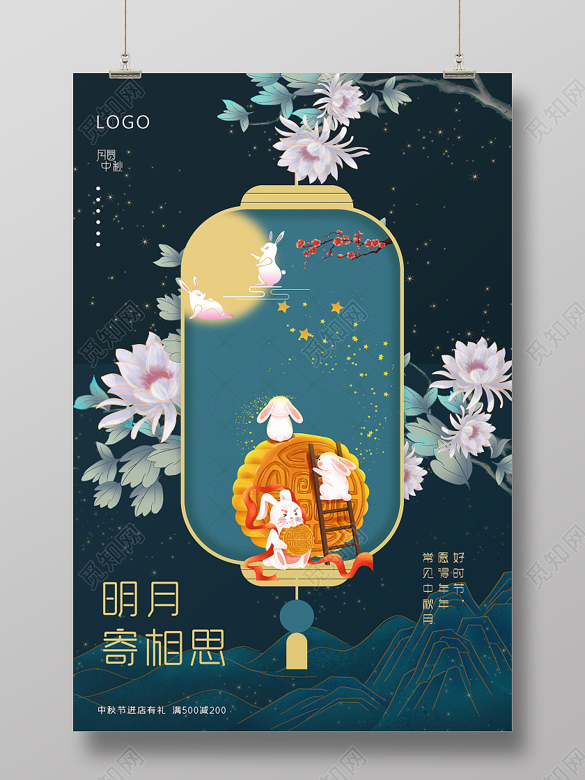 古风蓝色大气手绘灯笼玉兔中秋海报