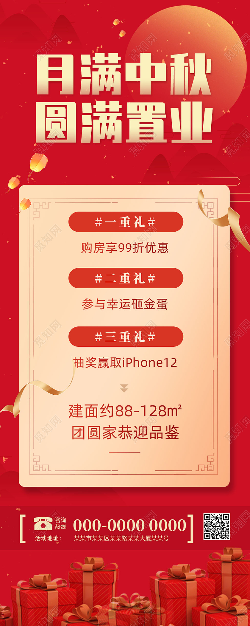 红色喜庆中国风月满中秋圆满置业中秋长图中秋UI