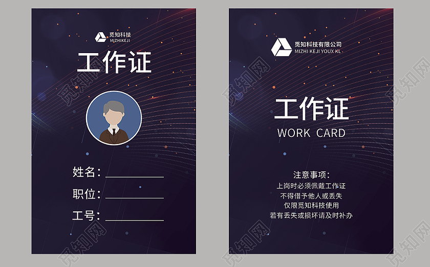 黑色炫酷科技风工作证模板科技公司工作证黑色工作证