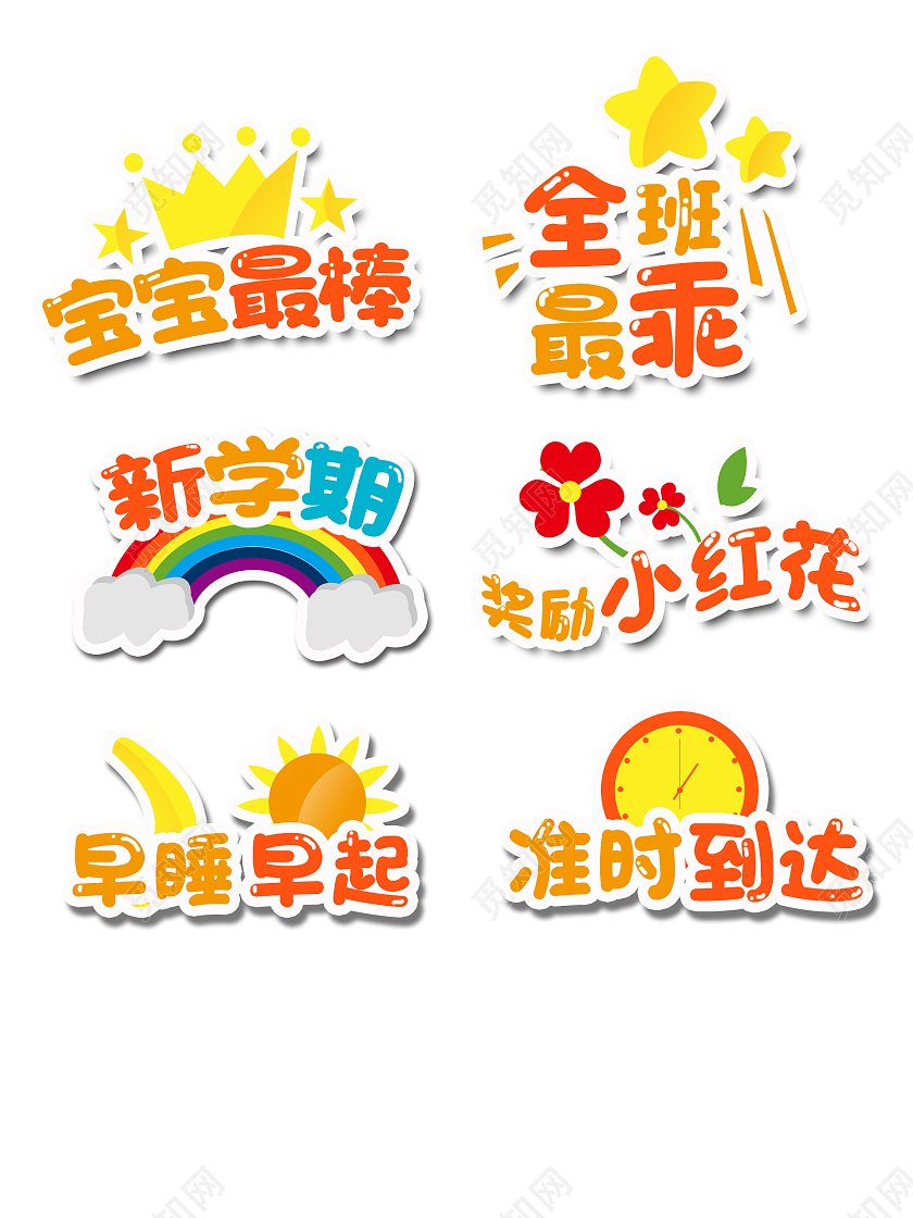 橙红卡通全班最乖幼儿园手举牌宝宝最棒