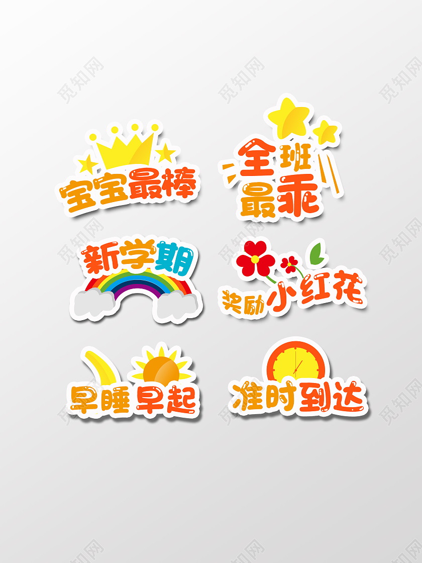 橙红卡通全班最乖幼儿园手举牌宝宝最棒