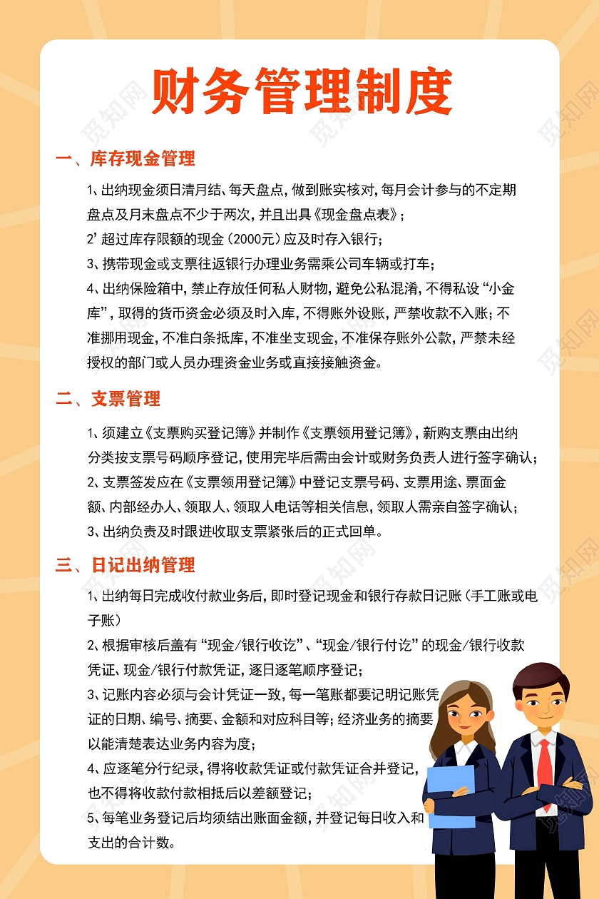 橙色插画财务管理制度财务制度企业公司财务制度