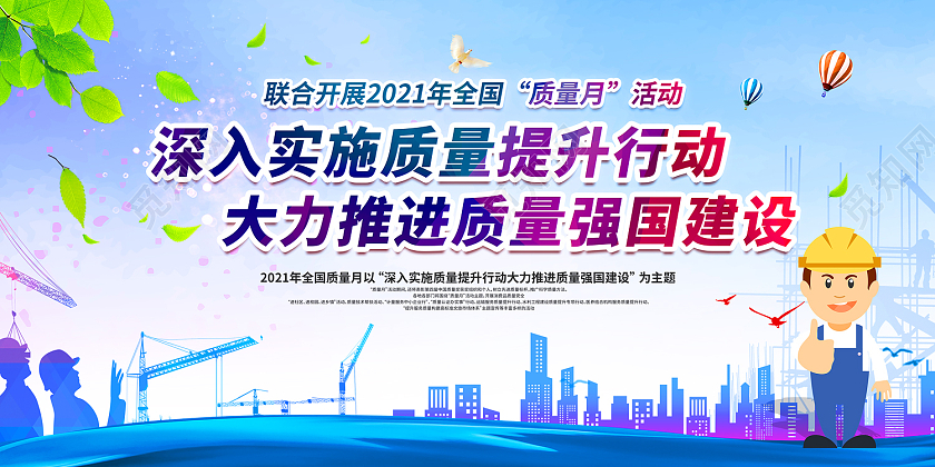 蓝色简约风深入实施质量提升活动展板质量月2021展板