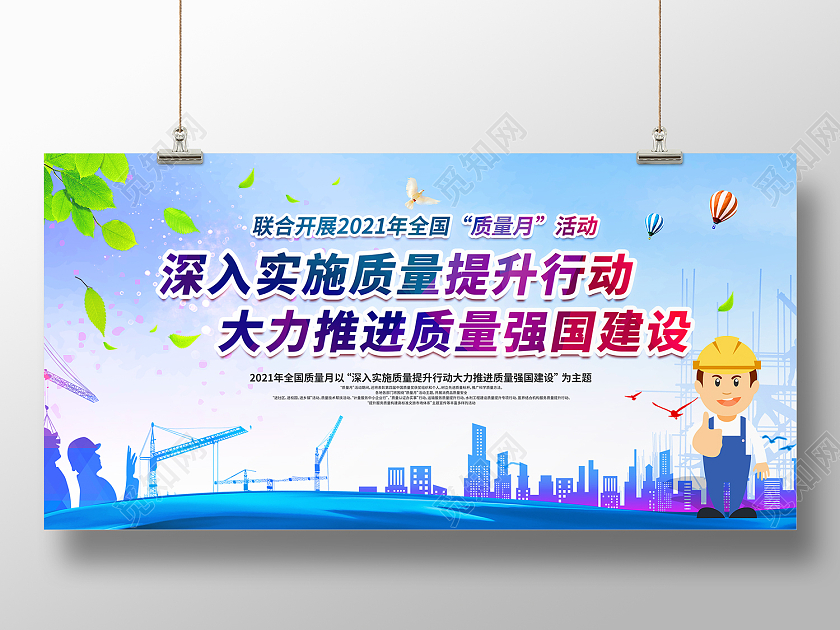 蓝色简约风深入实施质量提升活动展板质量月2021展板