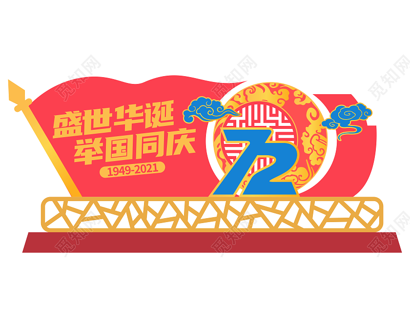 简约大气庆祝72周年国庆节美陈立体雕塑建模设计国庆雕塑