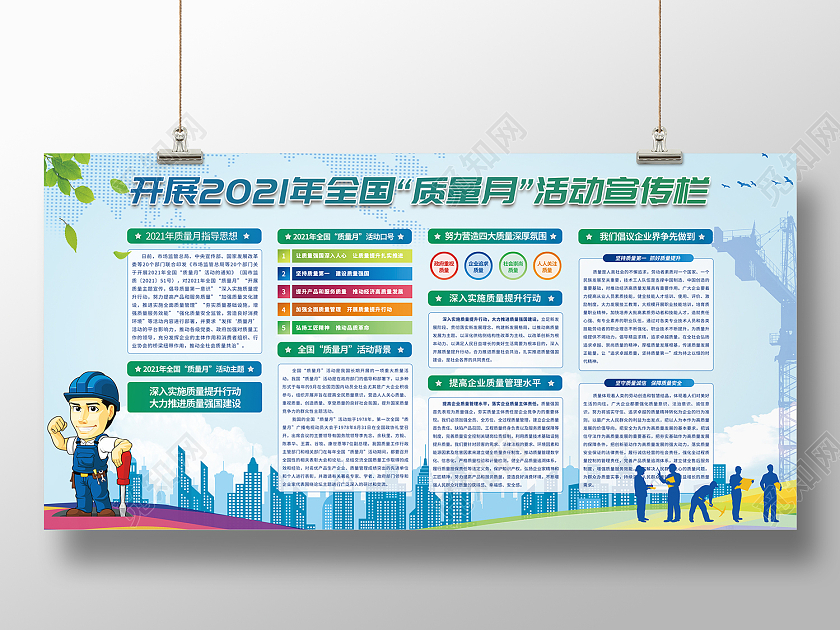 蓝色简约风全国质量月活动宣传栏展板质量月2021展板