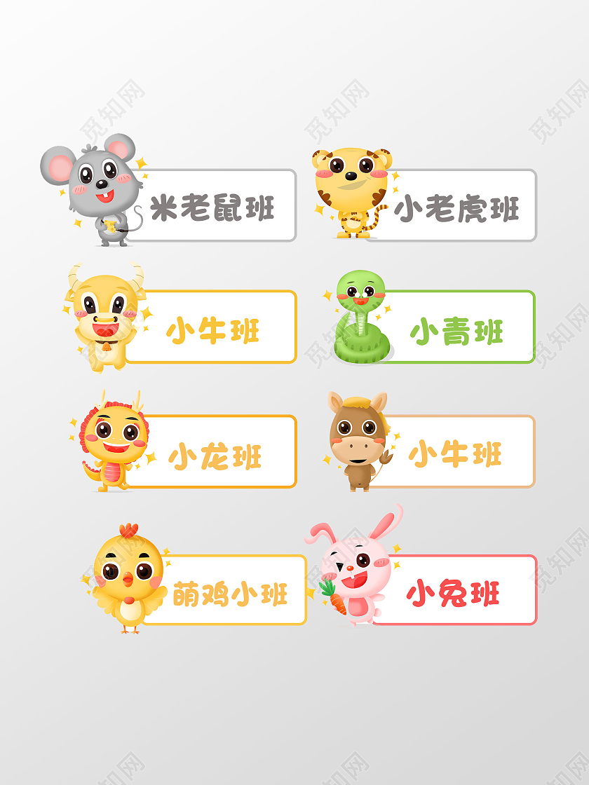 可爱动物生肖幼儿园手举牌简约可爱班级手举牌