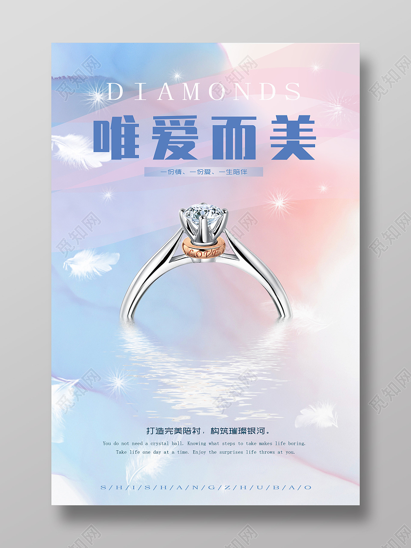 双十二珠宝蓝色粉色简约唯爱而美珠宝首饰宣传海报珠宝海报