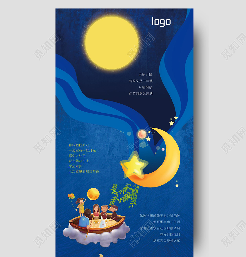 蓝色简约中国风中秋中秋节长图ui长图中秋长图