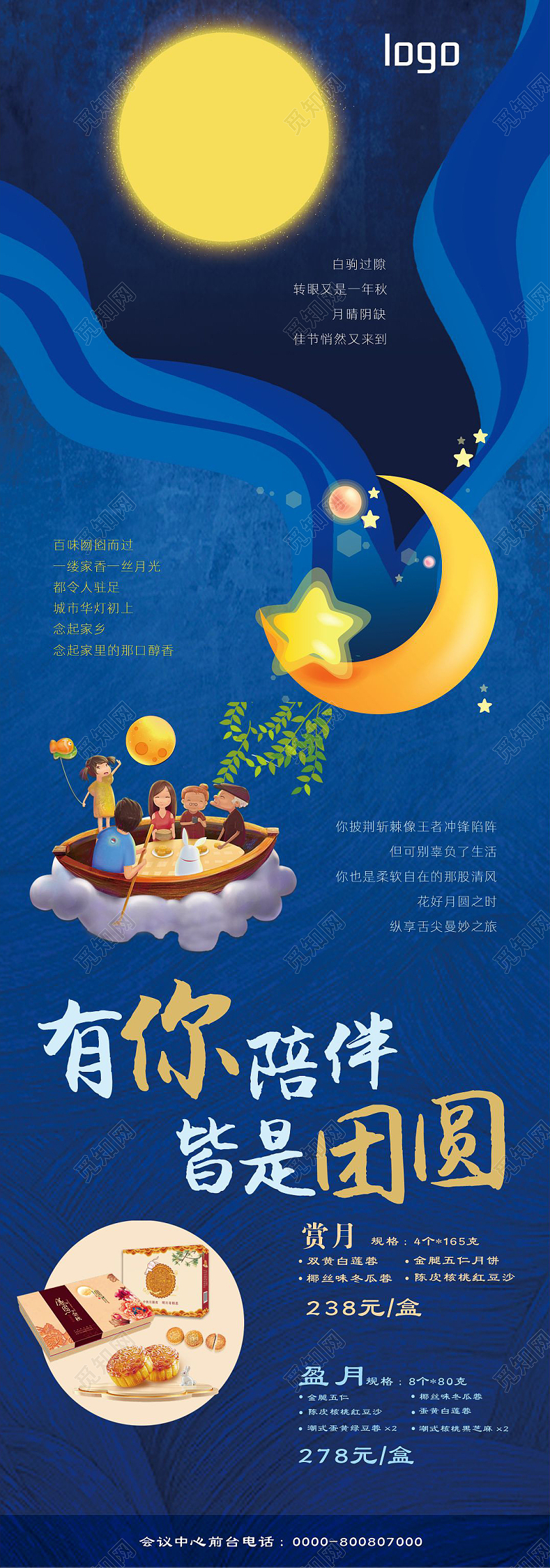 蓝色简约中国风中秋中秋节长图ui长图中秋长图