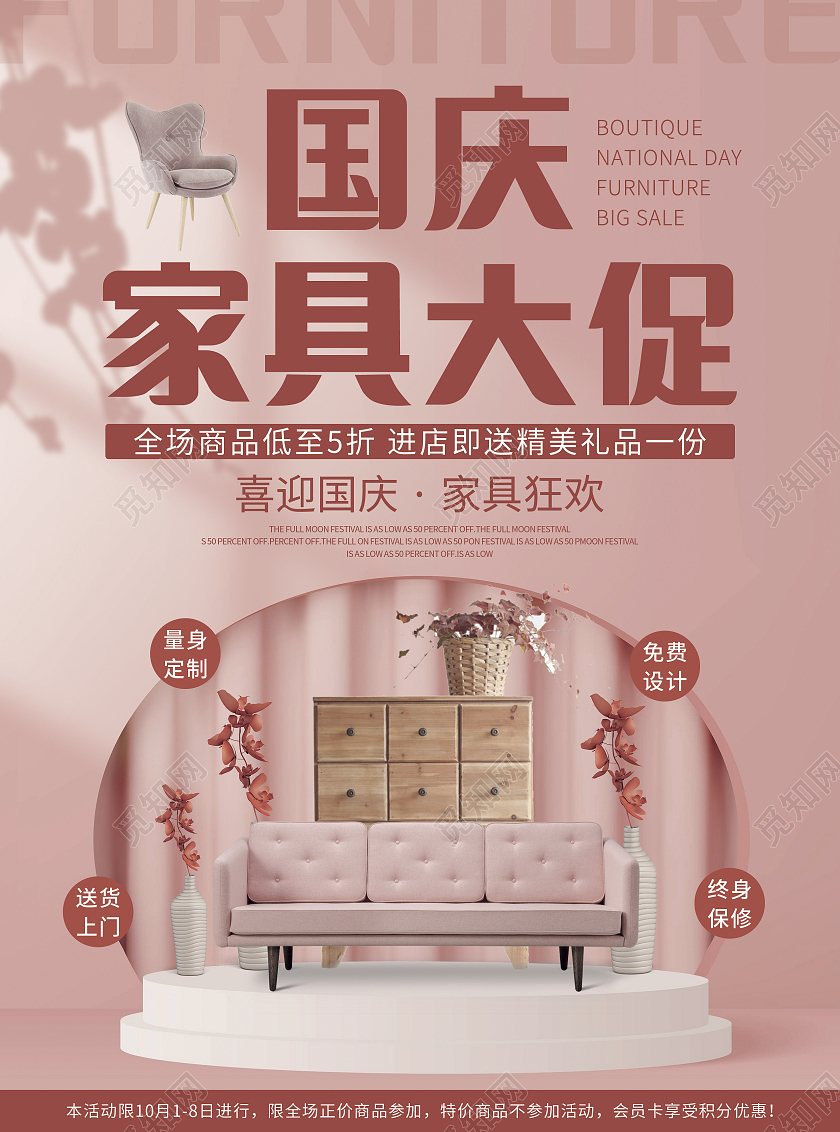 粉色手绘简洁国庆家具大促国庆家具宣传单国庆宣传单
