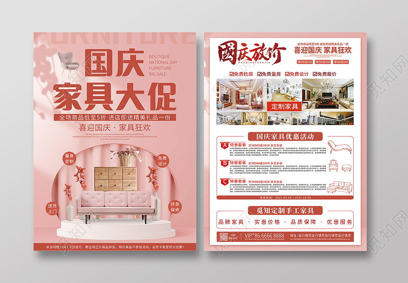 粉色手绘简洁国庆家具大促国庆家具宣传单国庆宣传单
