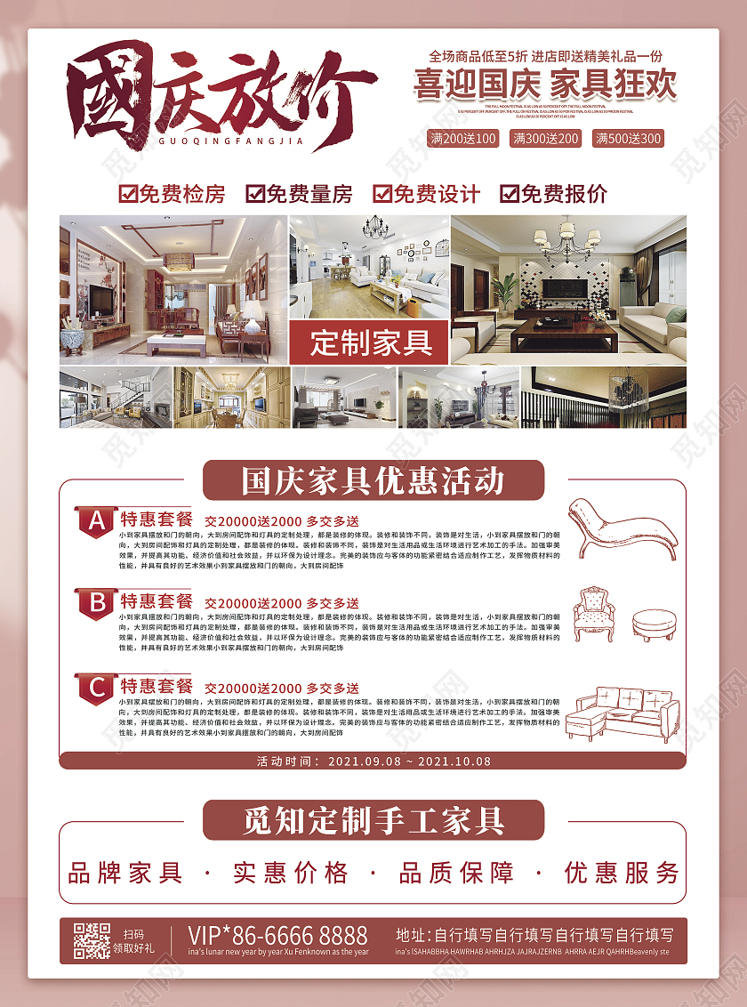 粉色手绘简洁国庆家具大促国庆家具宣传单国庆宣传单